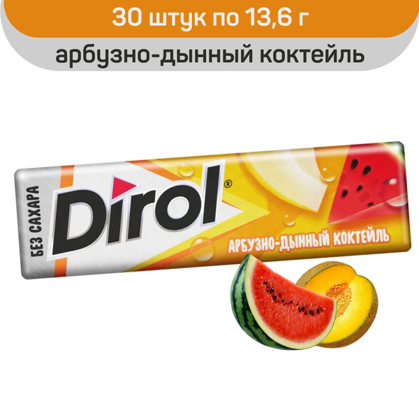 Дирол арбузно-данный коктейль