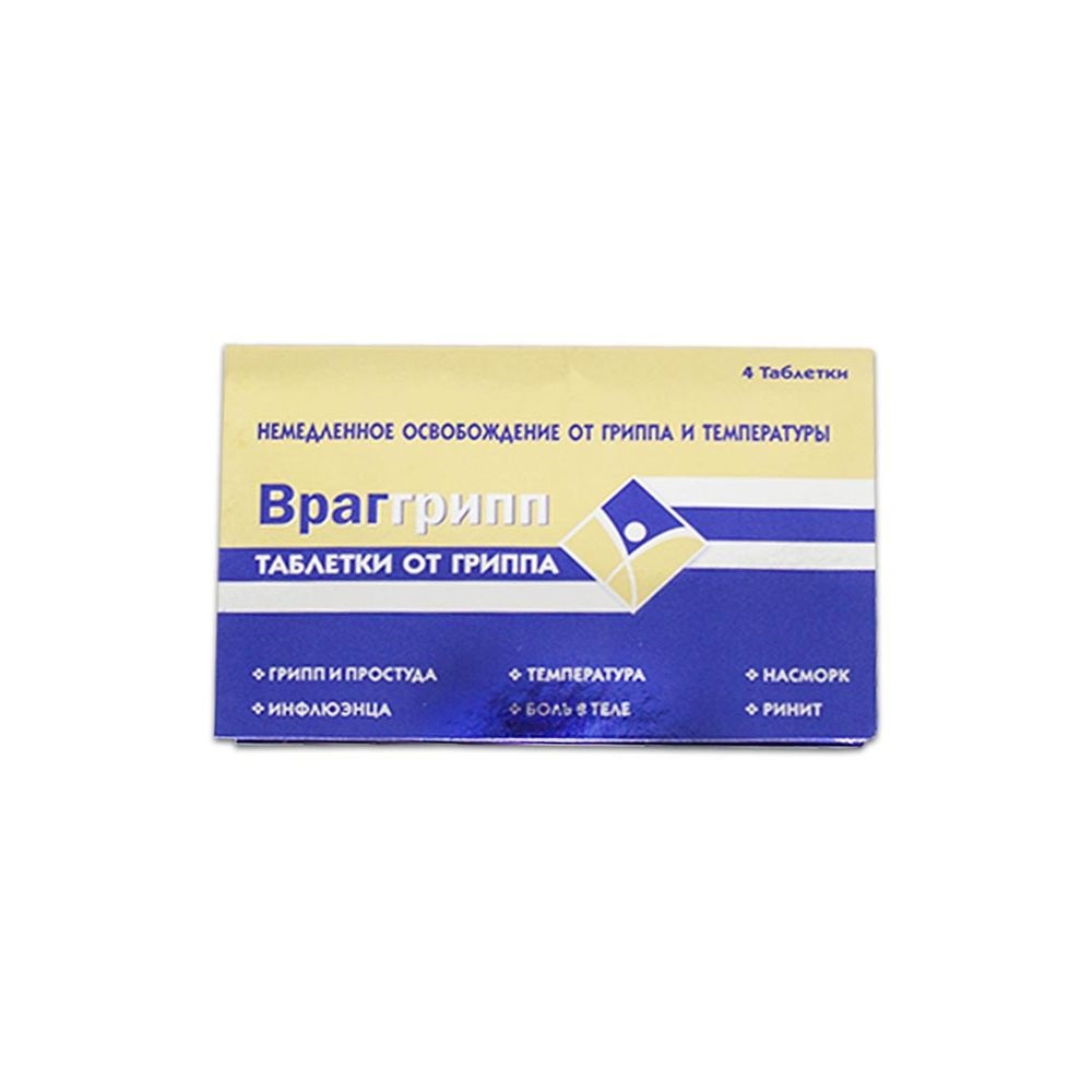 Враггрипп таб №4