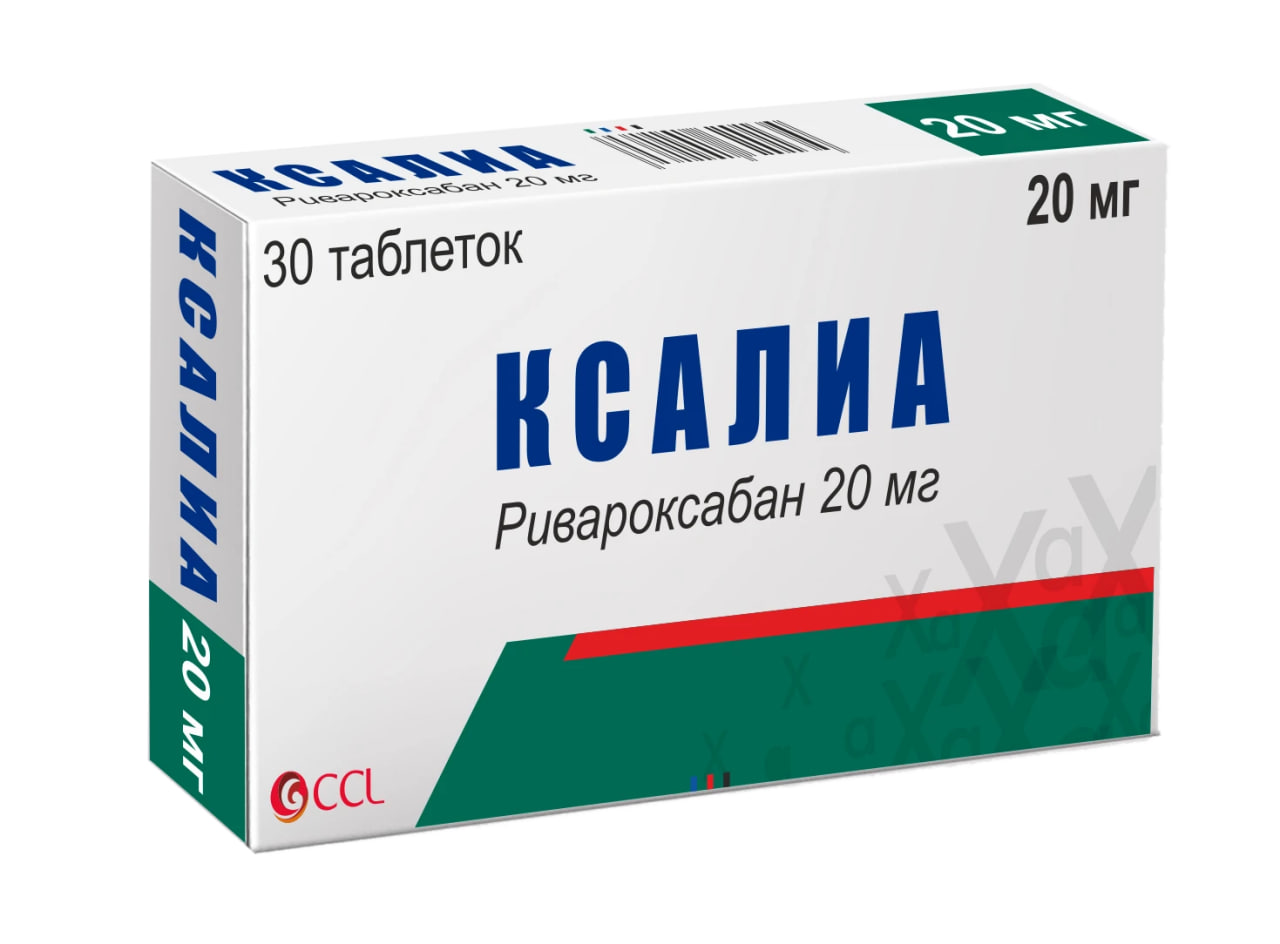 Ксалиа 20мг таб №30 CCL