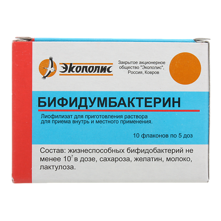 Бифидумбактерин  флакон  №10