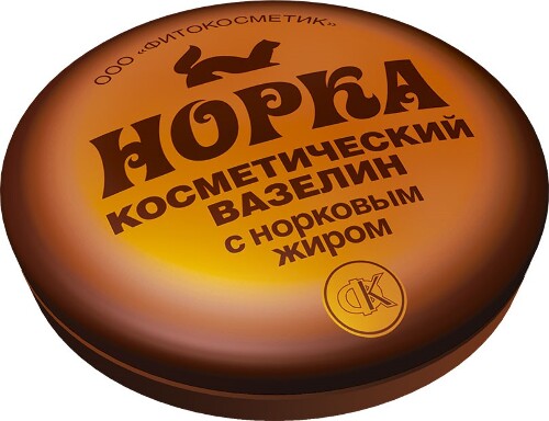 Вазелин косметический с норковым жиром
