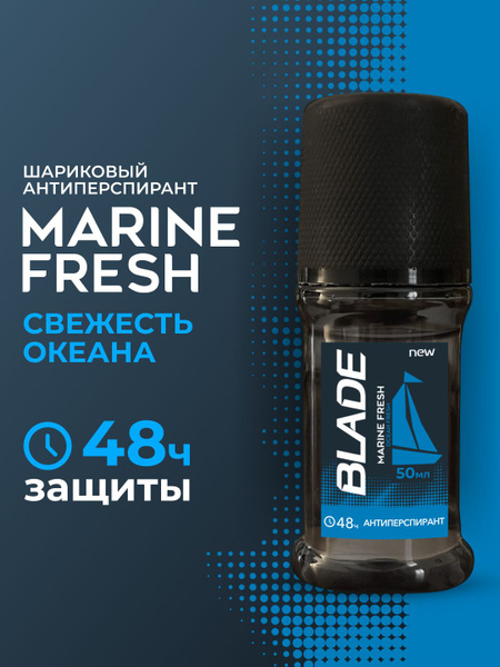 Антиперспирант "Marine Fresh" 50мл