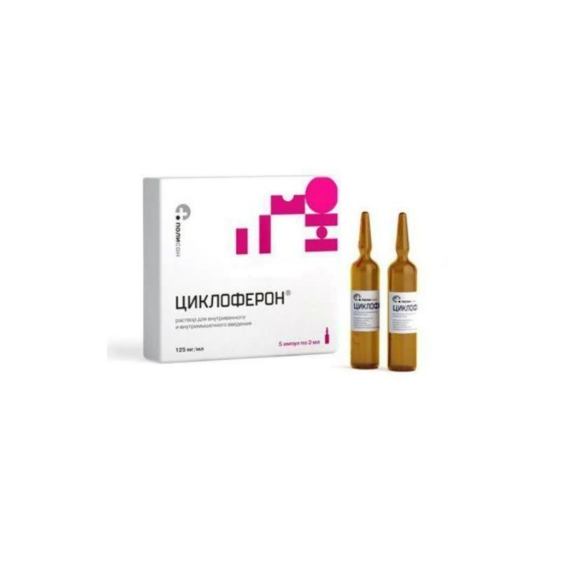 Циклоферон 12,5%/2мл ампула  №5