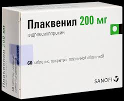 Плаквенил 200мг таб №60