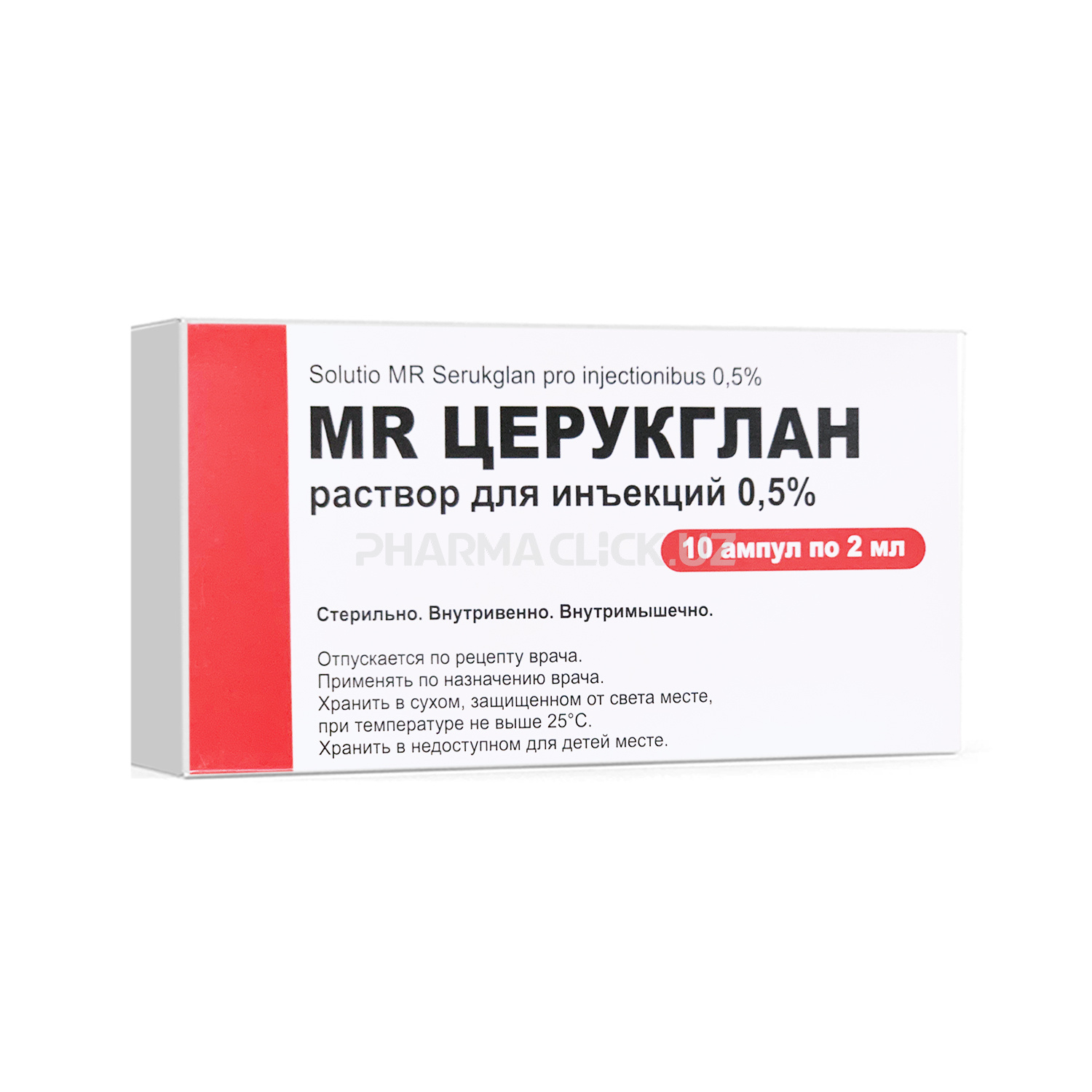 Церуглан (Церукал) 0,5% 2мл ампула №10