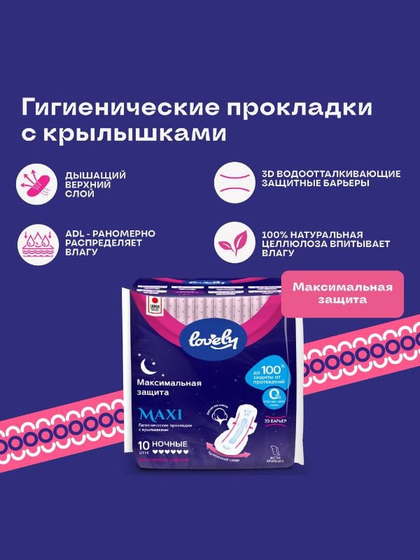 Прокладки Lovely Maxi Syper 9шт