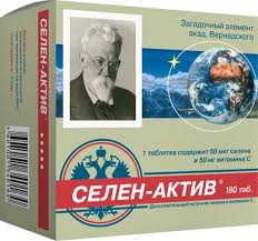 Селен - актив таб №180
