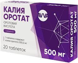 Калия оратат 500мг таб №10