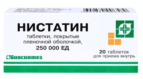 Нистатин 250000ЕД таб №20