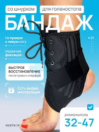 БАНДАЖ ДЛЯ ГОЛЕНОСТОПНОГО СУСТАВА XL (размер 42-43)