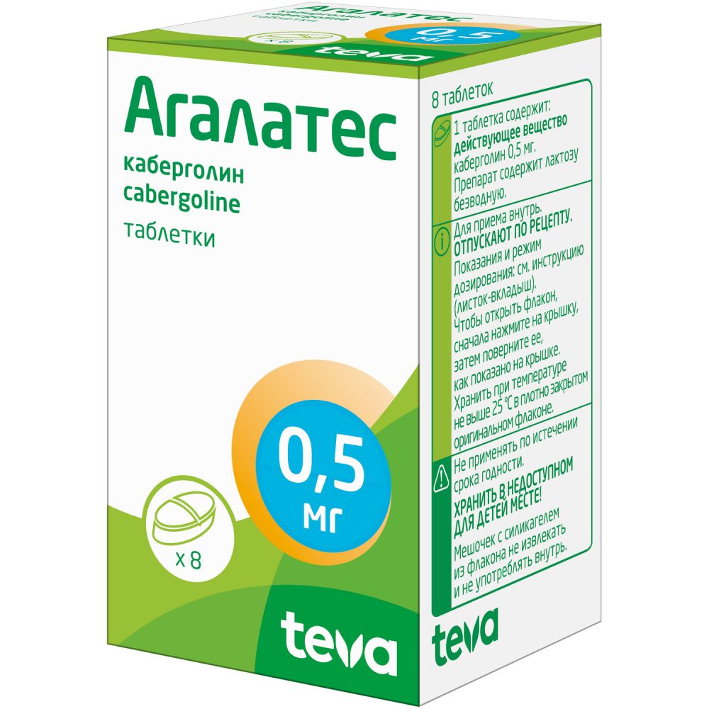 Агалатес  0,5мг таб №8