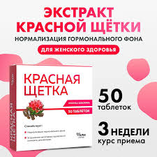 Красная щетка таб №50