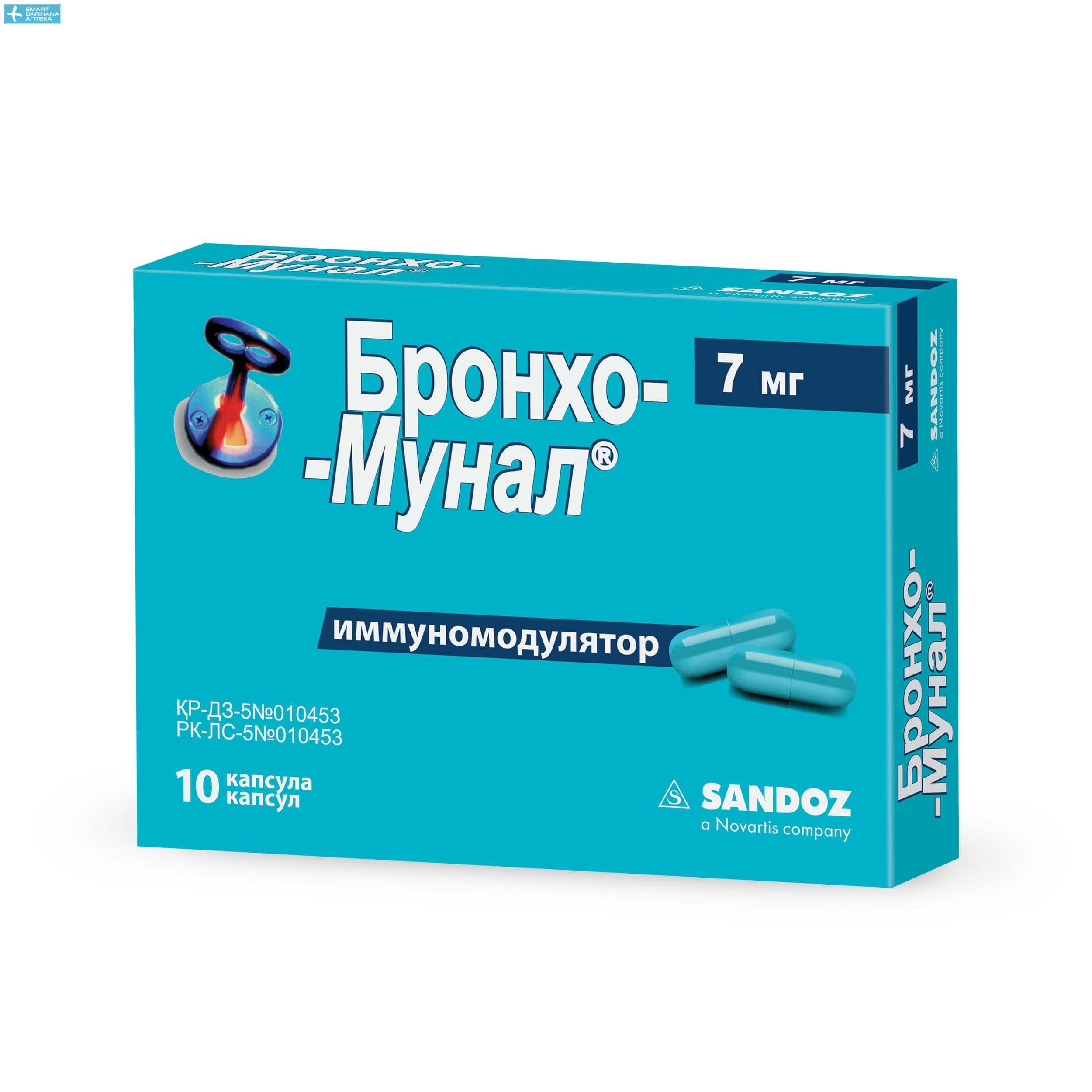 Бронхомунал 7мг капсула №10