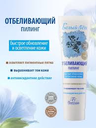 Белый лен пилинг отбеливающий 100мл