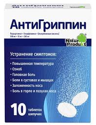 Антигриппин шип взр со вкусом №10