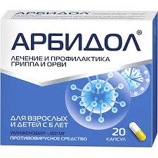 Арбидол 100мг капс №20
