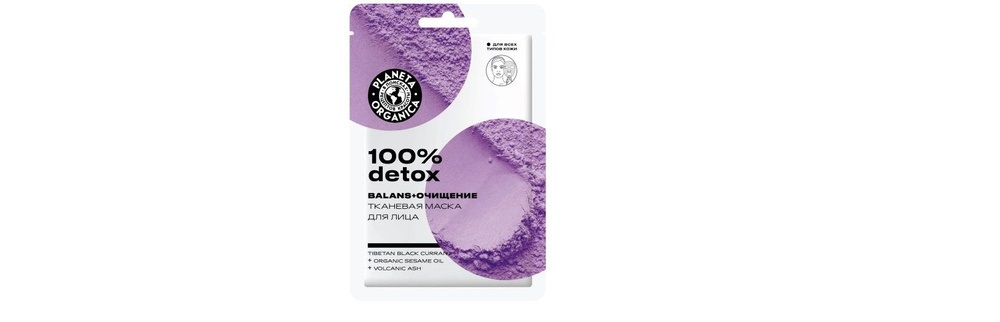 Маска тканевая Planeta Organica Pure для лица "100% detox" 30г Агф