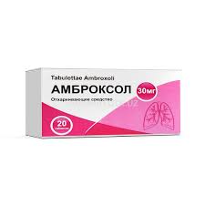 Амброксол 30мг таб №20