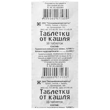 От-кашля таб №10