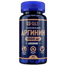 Аргинин 1000 400мг кап №90 GLS