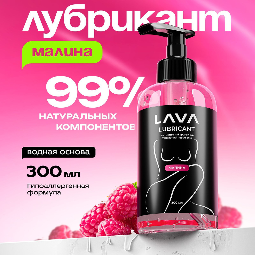 Смазка Лава гель интимный 300мл