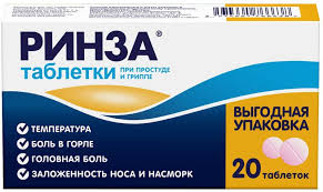 Ринза таб №20