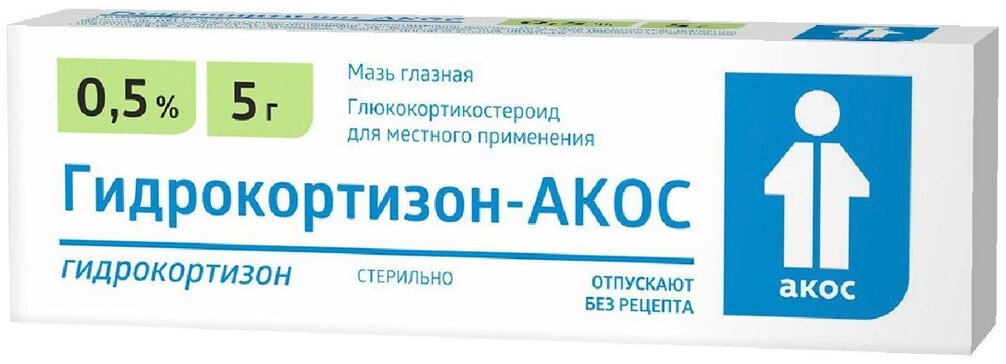 Гидрокортизон акос мазь глаз. 0.5% 5г