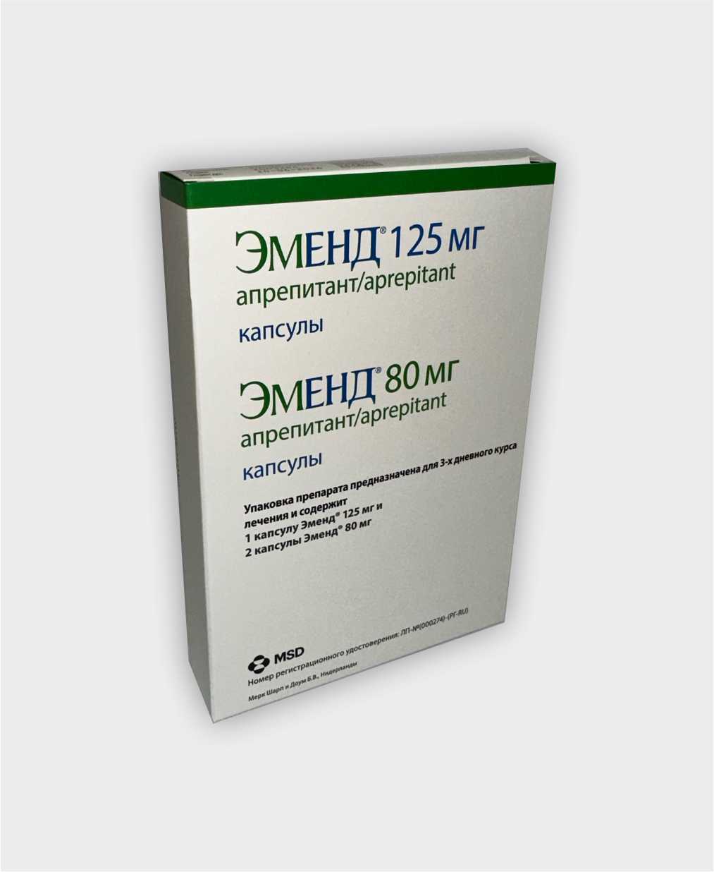 Эменд 125мг капс №3