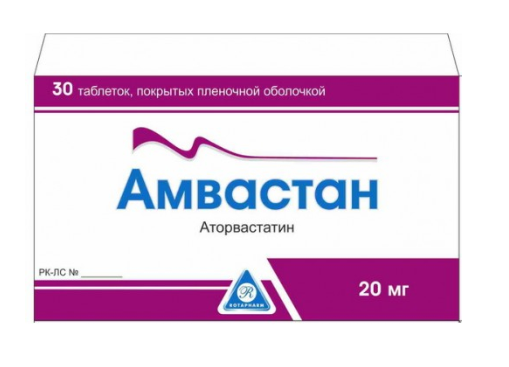 Амвастан 20мг таб №30