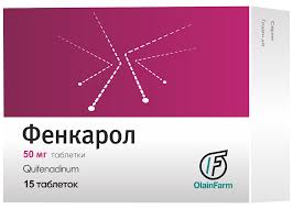 Фенкарол 50мг таб №15