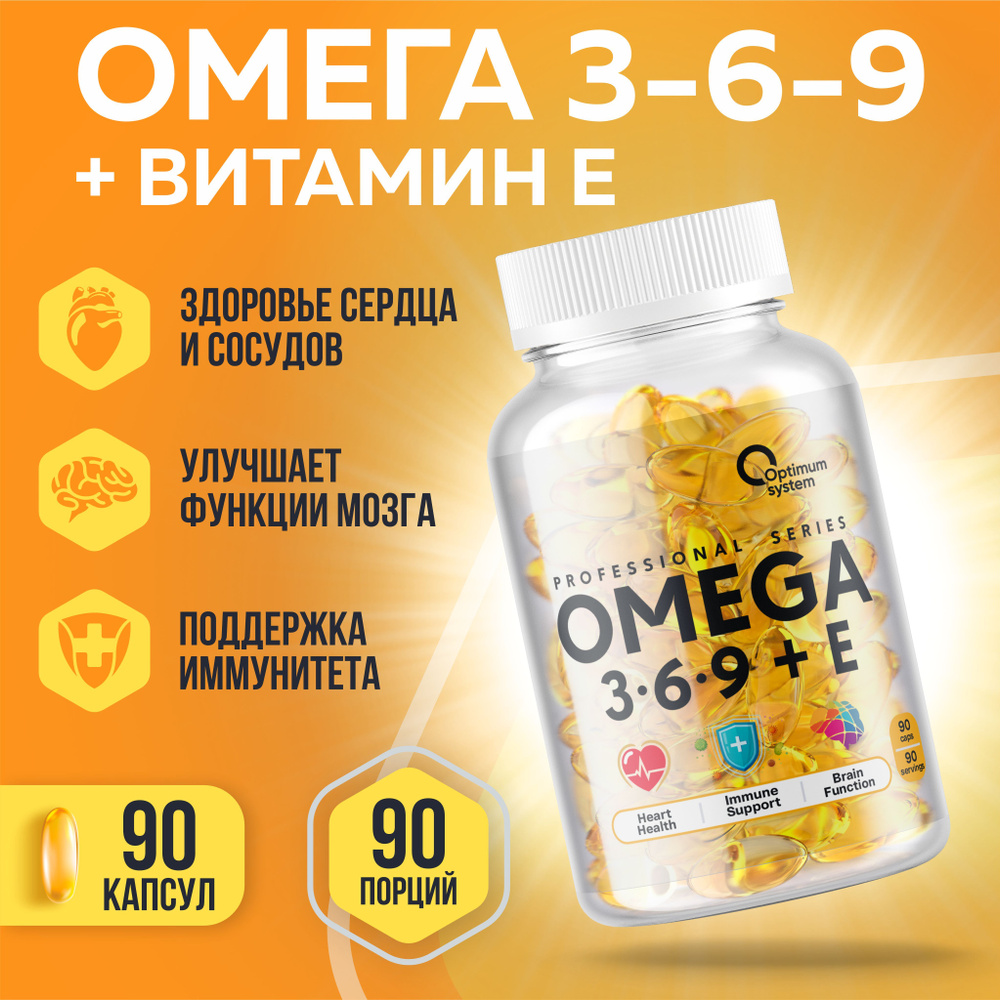Омега 3-6-9 (с витамином Е) №90