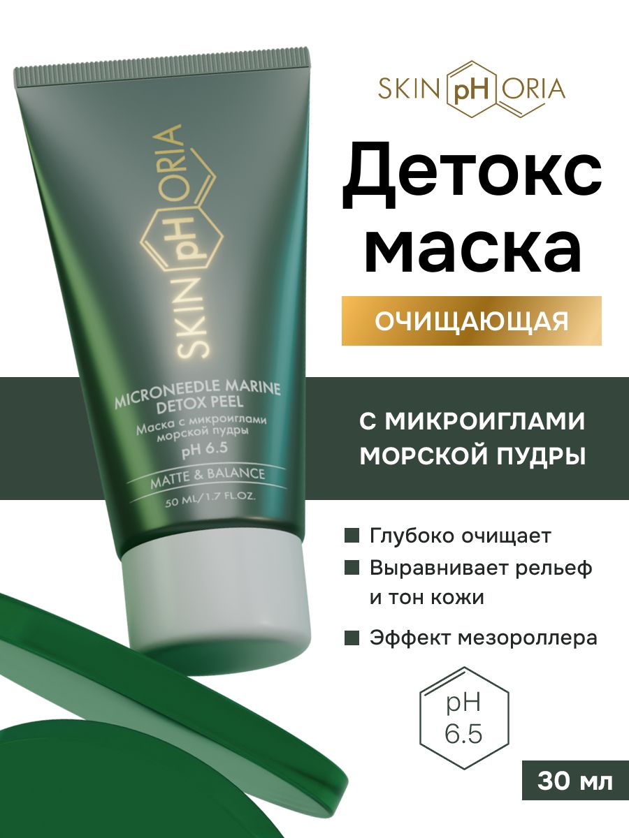 Маска с микроиглами морской пудры рН 5.5 50мл SPh