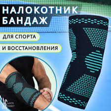 Налокотник для сустава ORX - D51 раз L 26-28