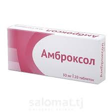 Амброксол таб №20