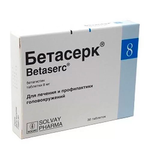 Бетасерк 8мг таб №30 б/п