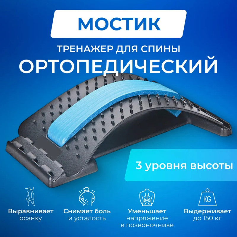 Мостик для грыжы