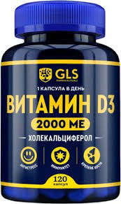 Витамин Д3 кап №120 GLS