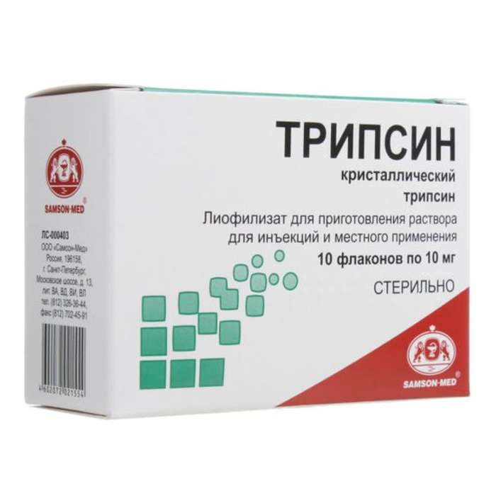 Трипсин 10мг фл №10