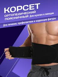 Корсет Vissco 0120 раз XXL