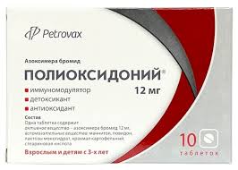 Полиоксидоний 12мг таб №10