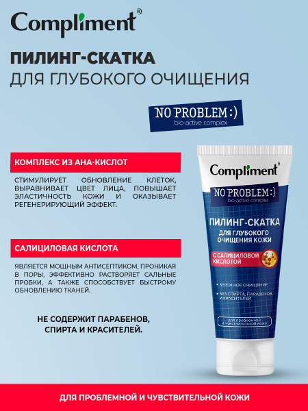 Пилинг-скатка для глубокого очищения кожи 80мл
