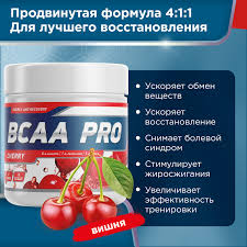 Аминокислоты ВСАА 250гр Вишня ДС