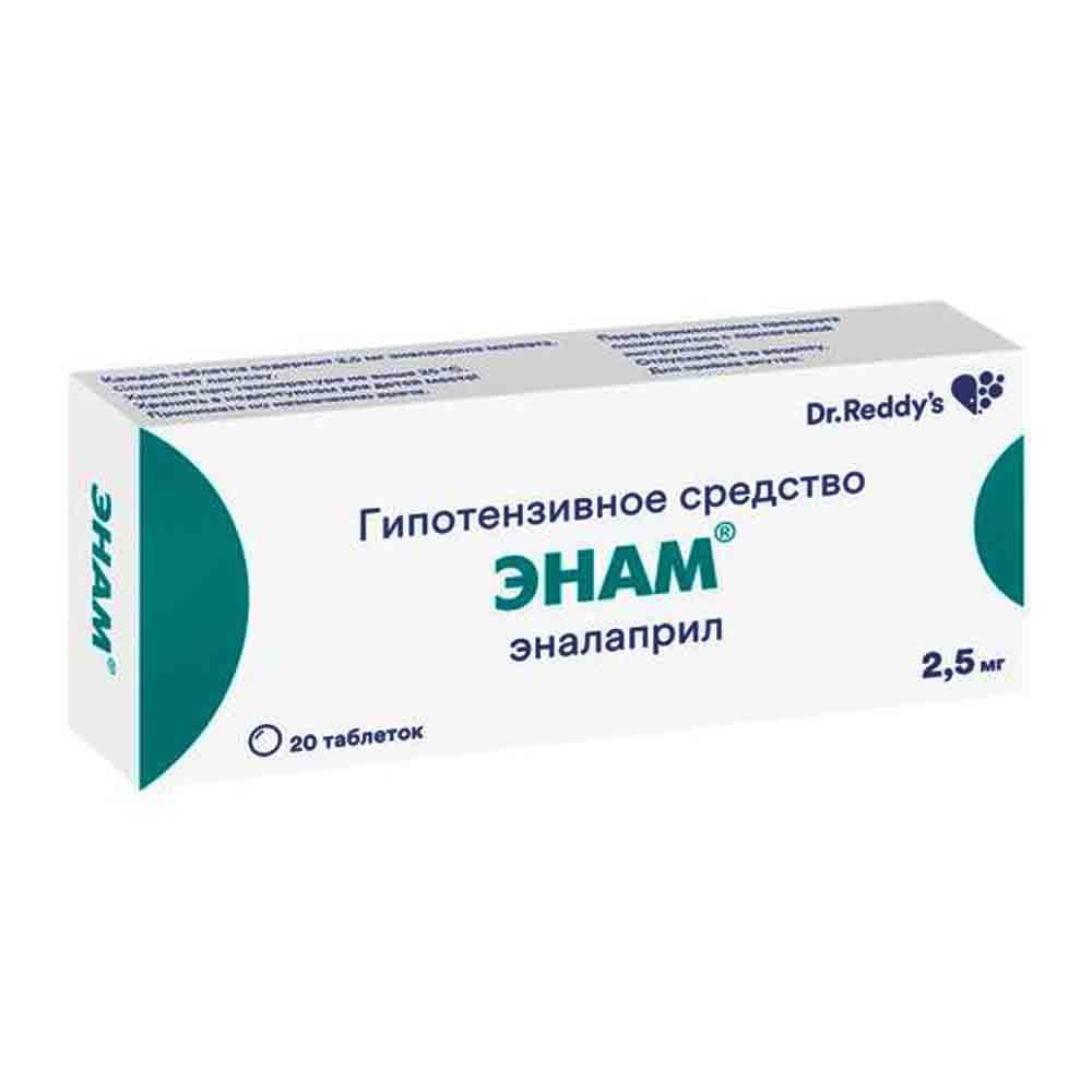 Энам 2,5мг таб №20