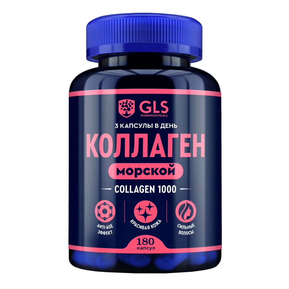 Коллаген Морской кап №180 GLS