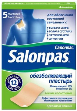 Пластырь обезболивающий (Салонпас)