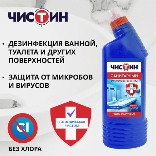 Чистин гель санитарно -гигиеническое средство 750гр