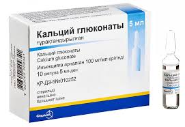 Кальция глюконат 10%/5мл амп №10