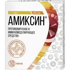 Амиксин 60мг таб №10