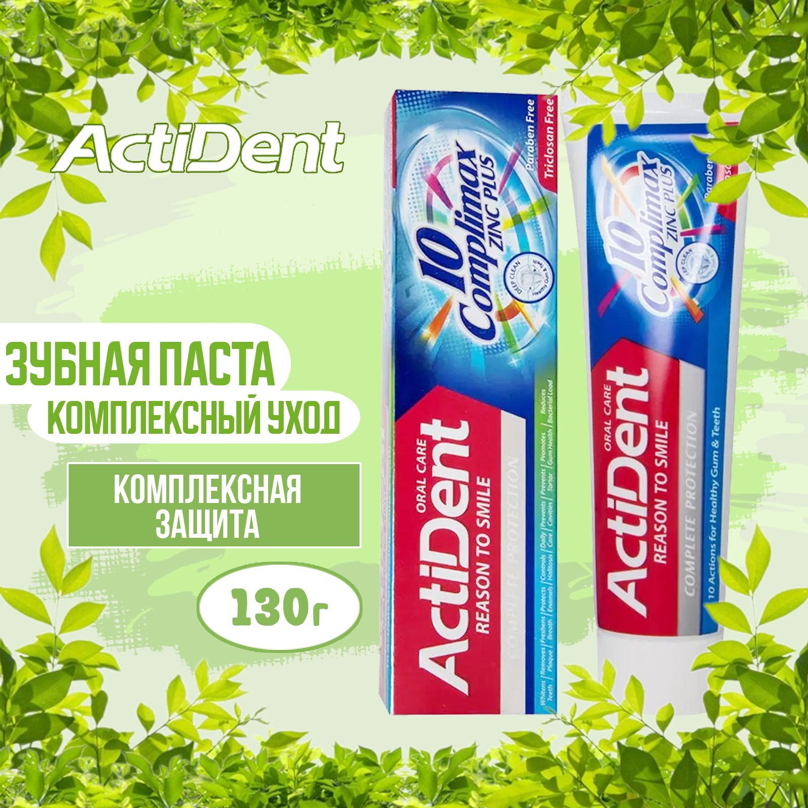 Actident Complimax Зубная паста 130гр