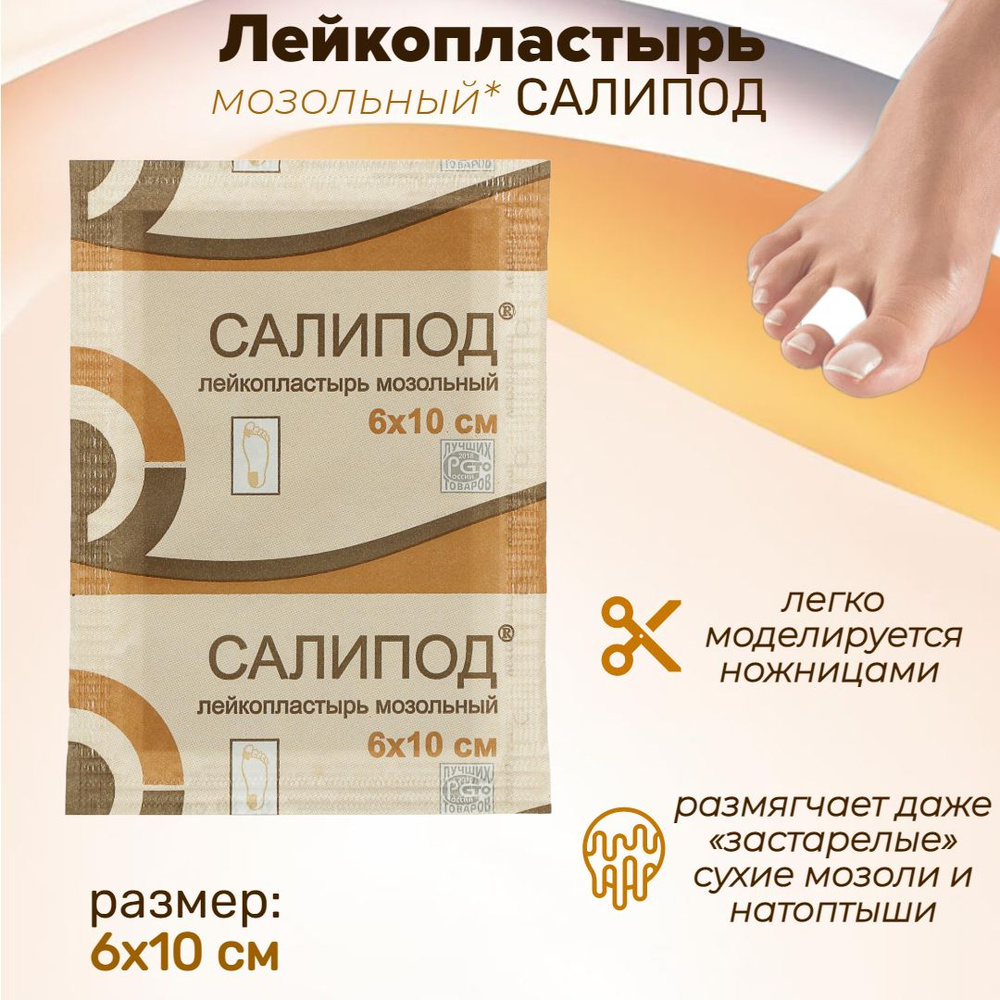 Мазолний пластыр Салипод №11